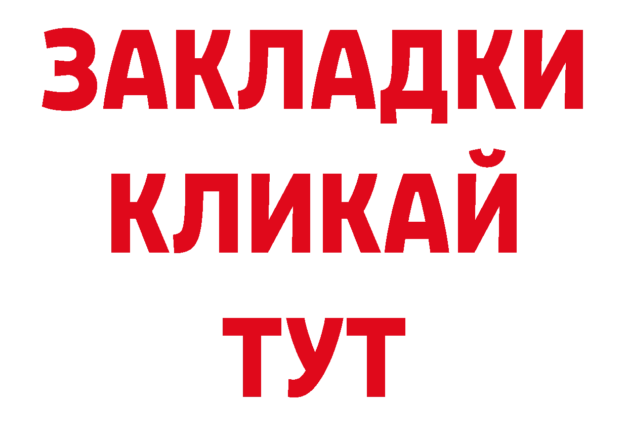 БУТИРАТ BDO 33% сайт дарк нет mega Заринск